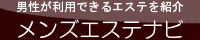 男性が利用できる、練馬マッサージ・下赤塚マッサージ店